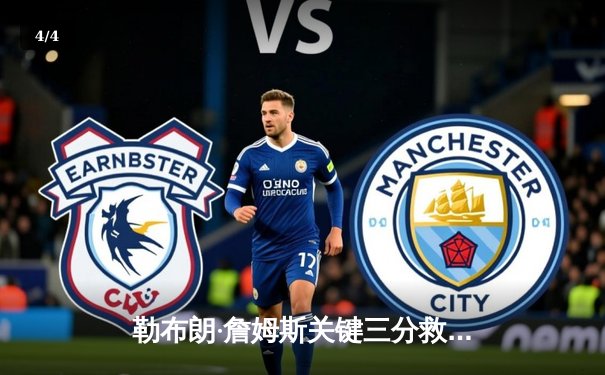 勒布朗·詹姆斯关键三分救主 湖人加时险胜掘金挺进西部决赛 - 4