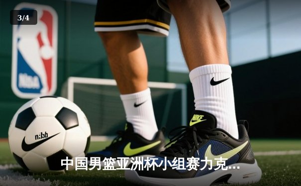 中国男篮亚洲杯小组赛力克日本，周琦狂砍28分15篮板率队取胜 - 3